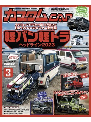 cover image of カスタムCar, Volume 533